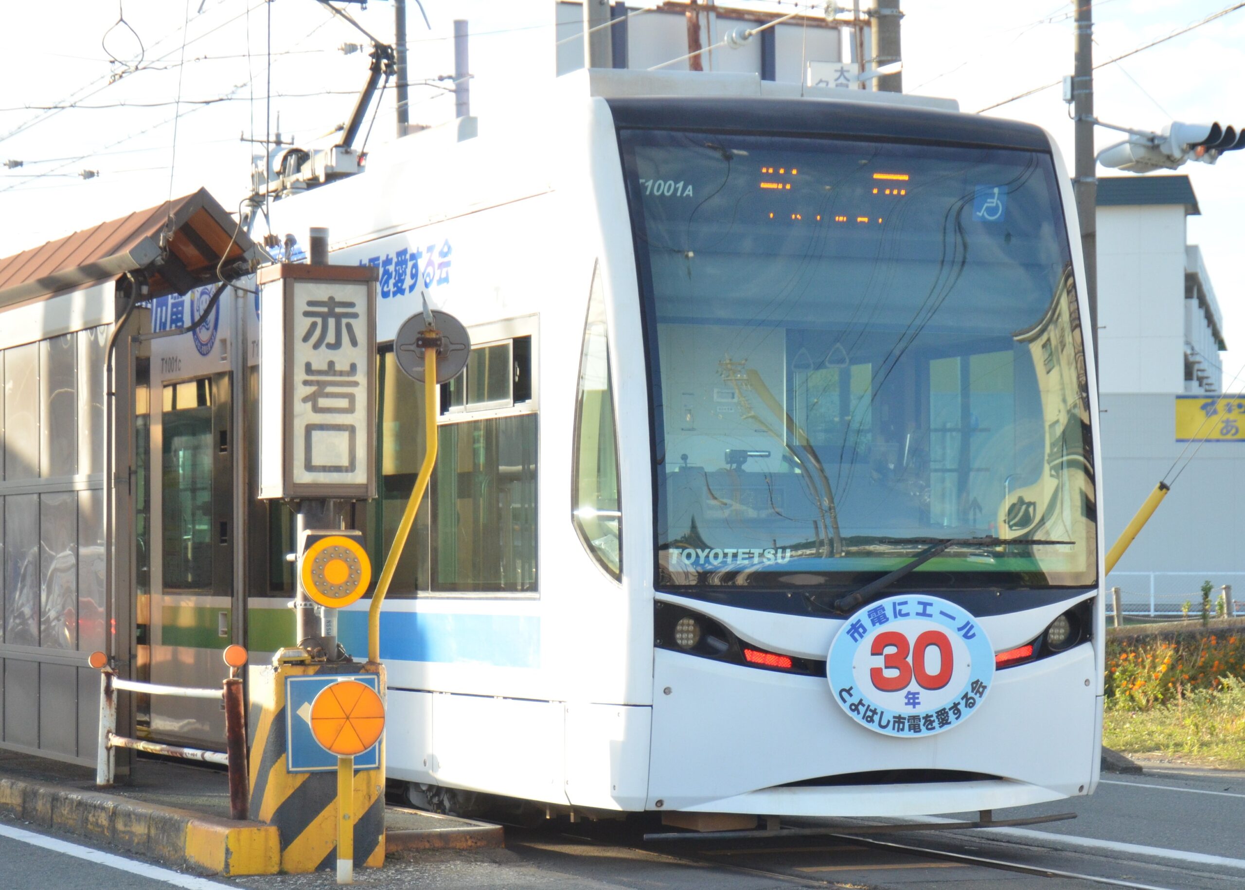 豊橋市のシンボル・路面電車を生かしたまちづくりに30年、記念